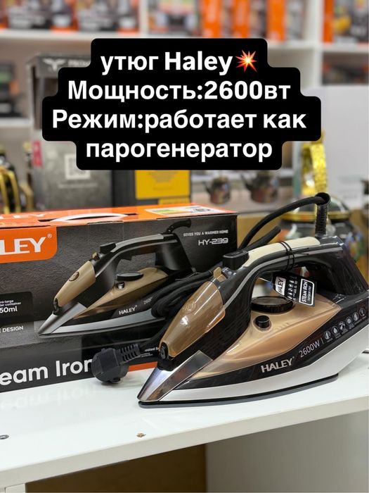 Новый Утюг от Фирмы Haley