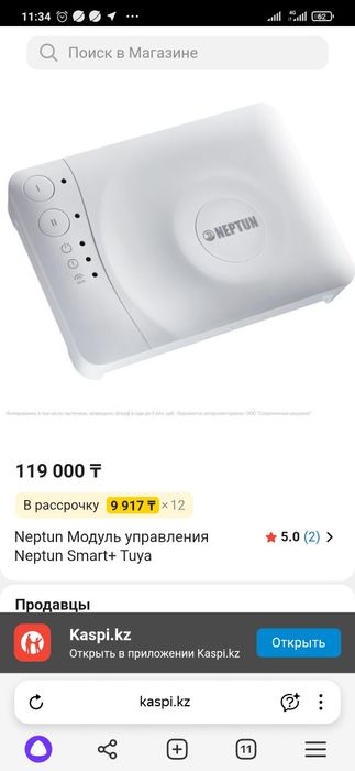 Срочно продам модуль