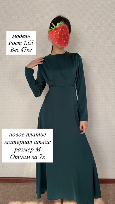 Новое платье. Срочно!!!