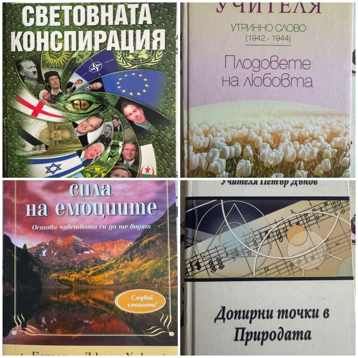 Книги - Езотерика и окултизъм