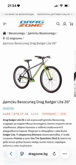 Drag Badger lite 26