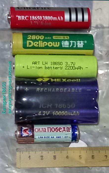 Аккумуляторы 18650 новые,разные.Смотрите все фото,и обьявления.