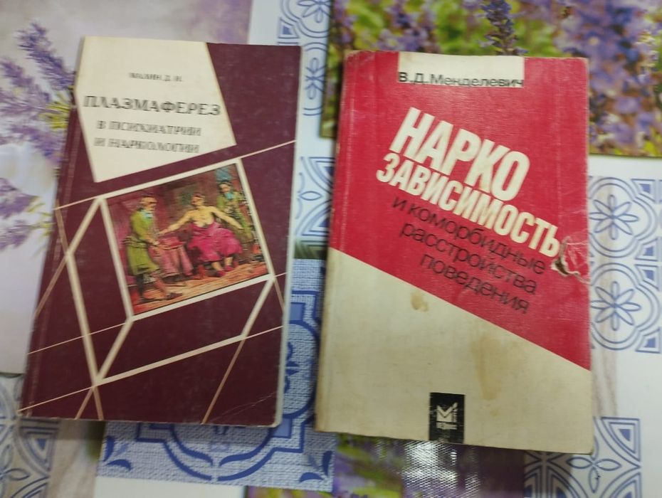 Медицинская литература