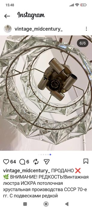 Люстра винтажная Искра, ссср
