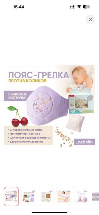 Пояс грелка  для малышей