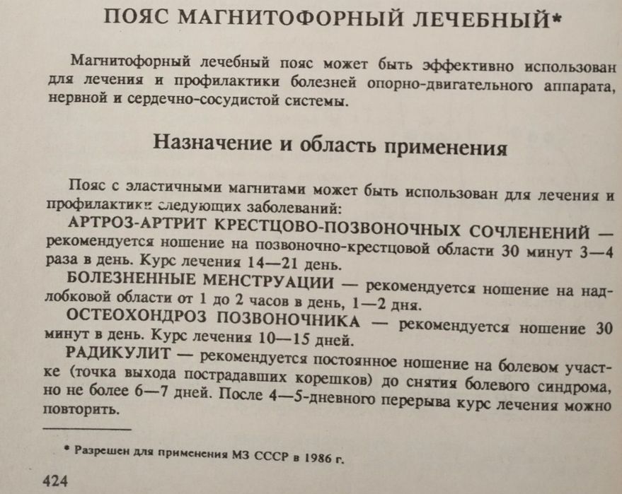 Лечебный пояс с магнитами