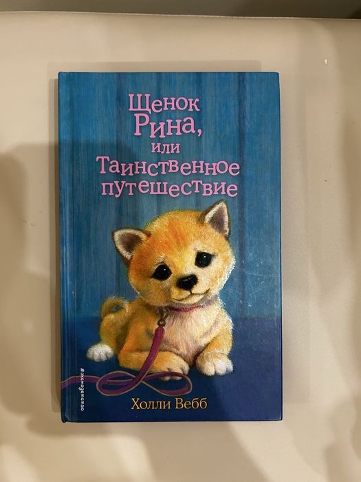 Холли Вебб Детские книги