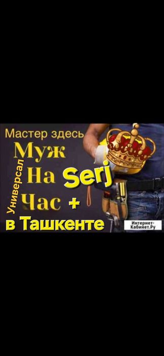 Мастер на час,Электрик,Сантехник,Плотник,Муж на час,Домашний мастер‼️