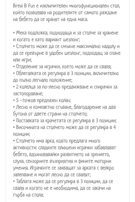 Стол за хранене Brevi  b.fun 4в 1