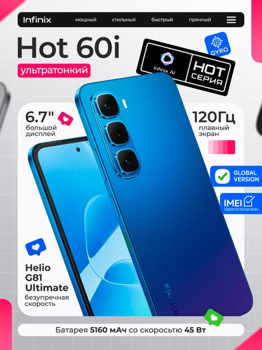 New! Новый! Infinix Hot 60i (4+4/128Gb | 4+4/256Gb | 8+8/256Gb) !