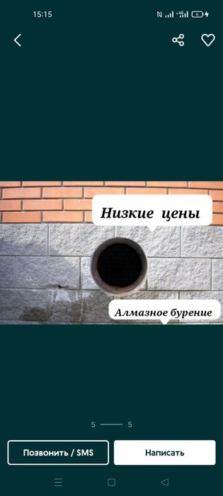 Алмазный сверления