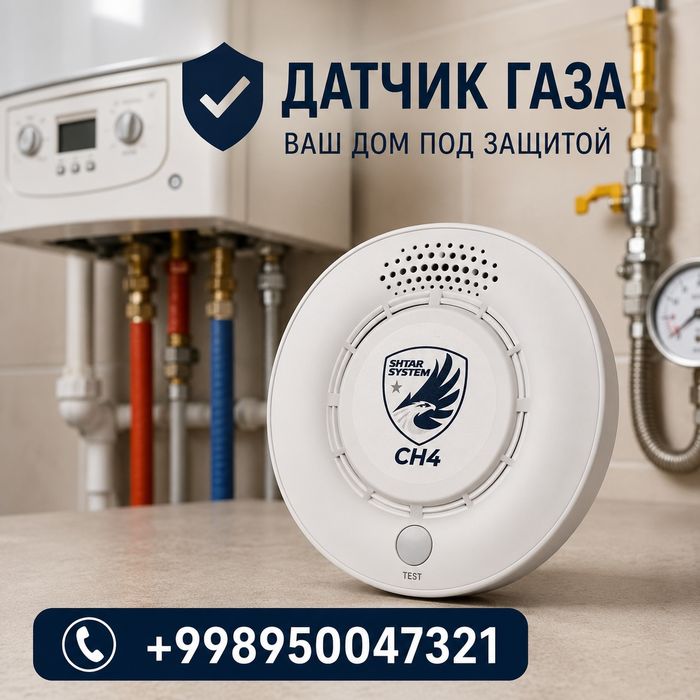 Датчики угарного газа