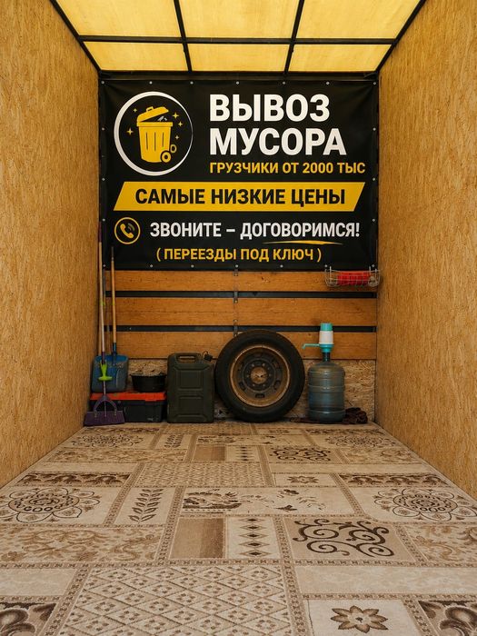 Вывоз мусора не дорого
