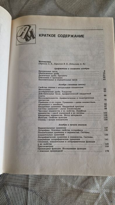 Справочное пособие для 5-11 классов