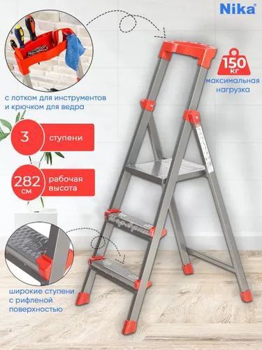 Стремянка металлическая Ника 3 ступени ННСУ3 Haushalt
