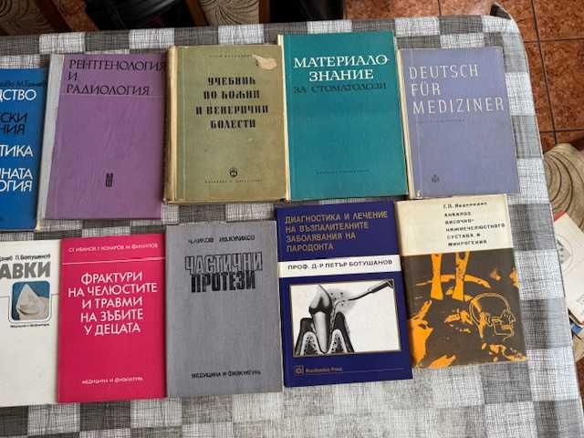 Медицинска литература - дентална медицина, обща медицина
