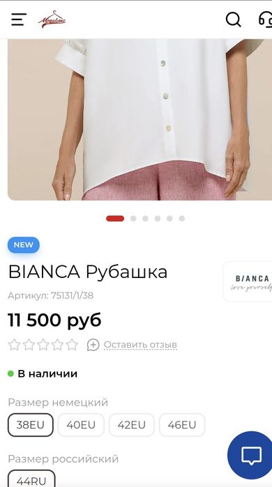 Льняная рубашка Bianca (Германия)