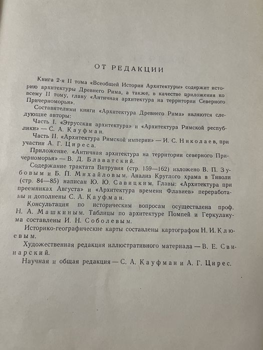 Всеобщая История Архитектуры.Академия Архитектуры СССР