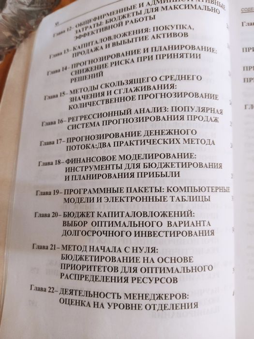 Продам учебник Основы бюджетирования.