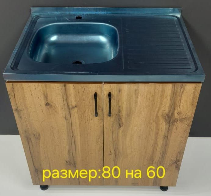 Кухонный тумба с Мойка