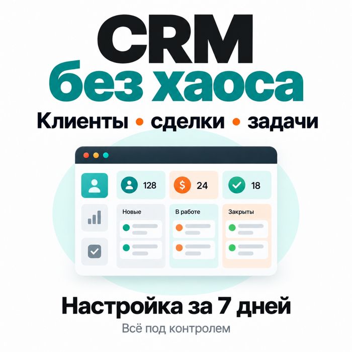 Разработка приложений, CRM, сайтов