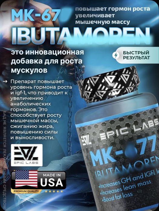 Mk677 usa product