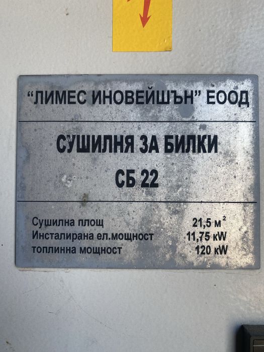 Сушилня за Билки