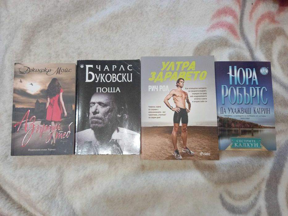 Съвременни книги / Юсейн Болт, Чарлс Буковски, Ремарк и др.