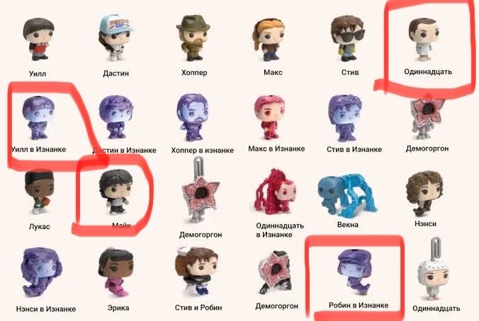 kinder joy stranger things