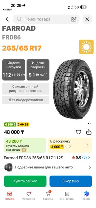 Комплект шин 265/65 R17