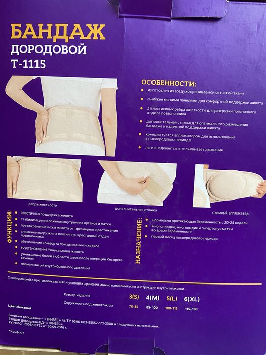 Продам бандаж