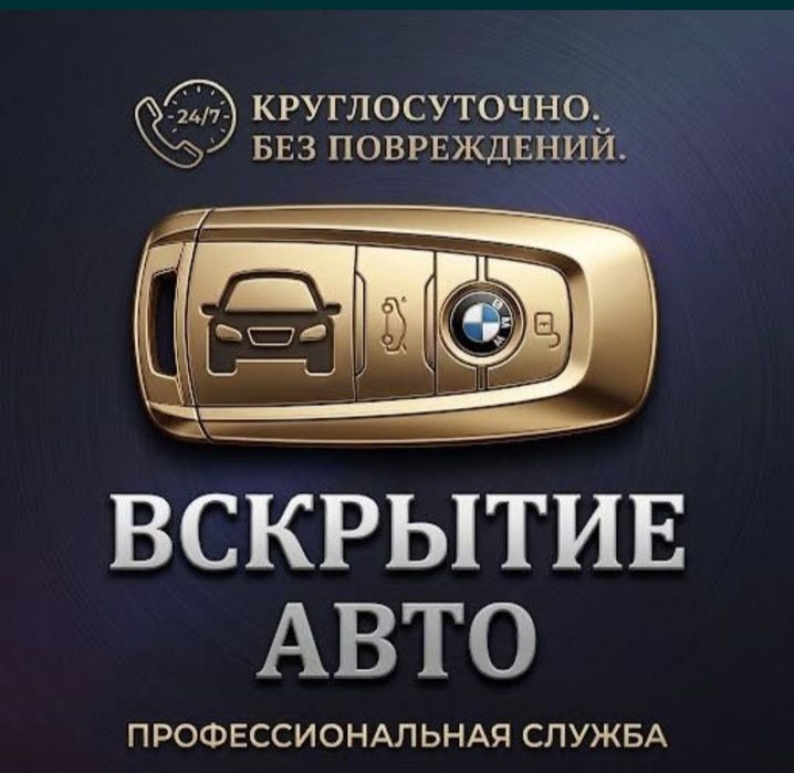 Вскрытие авто/ Вскрытие авто Костанай/ вскрытие автомобилей
Маши