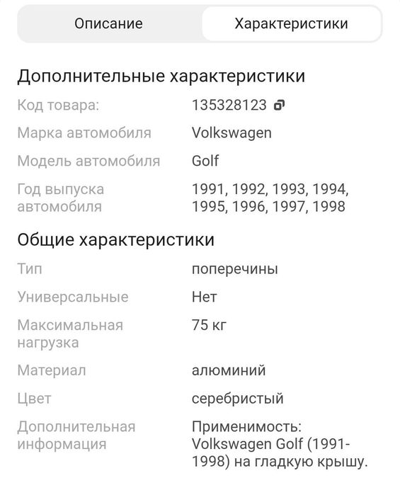 Поперечные направляющие на VW Golf 3