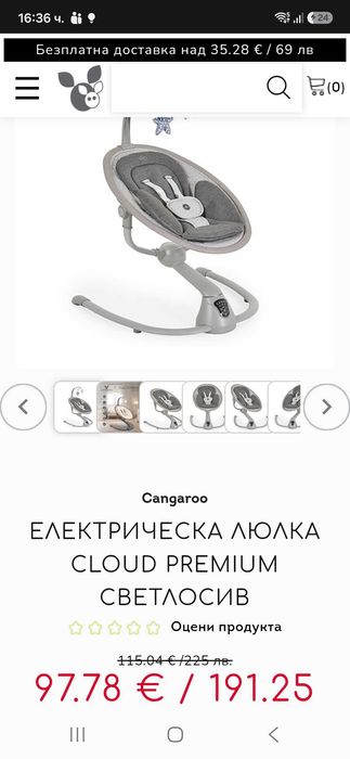 Бебешка люлка Cangaroo