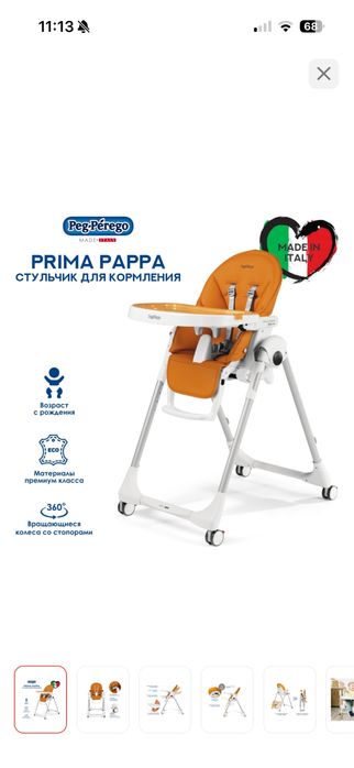 Стульчик для кормления Peg perego, Италия