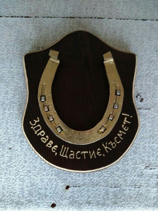 Уникален сувенир за поколения - конска подкова