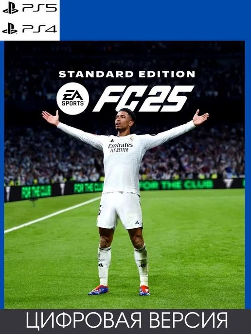 В продаже фк25 (ps4/ps5) 10000