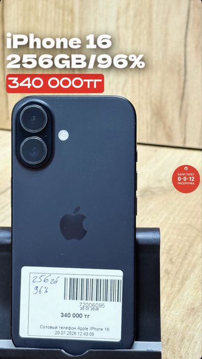 iPhone 16 | 256GB | 96% | Рассрочка без % | BaiTime