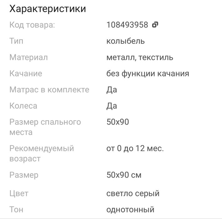 Кровать-Колыбель