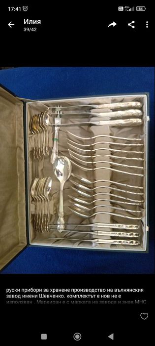 Руски прибори за хранене