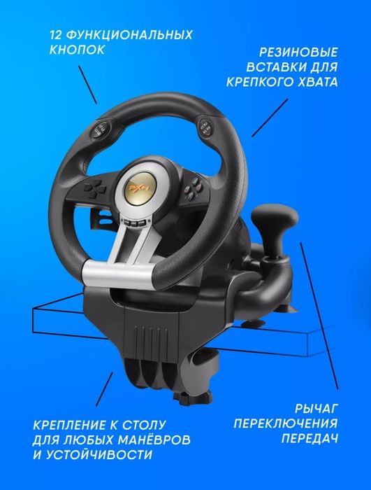 Продам игровой руль.