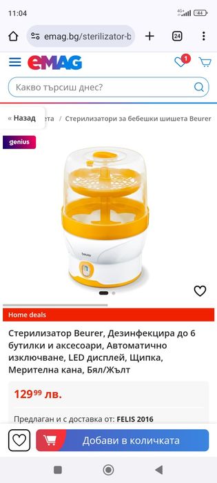Стерилизатор Beurer