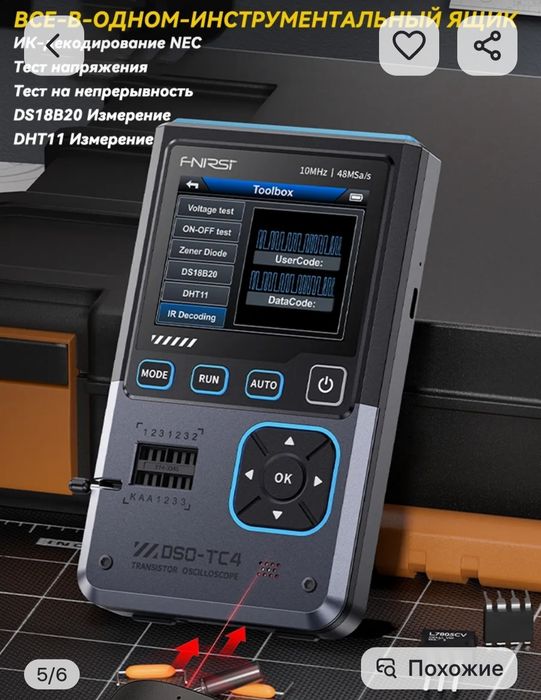 Тестер FNIRSI...