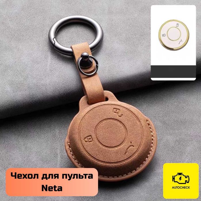 Чехол для пульта Neta от «Autocheck.Shop»