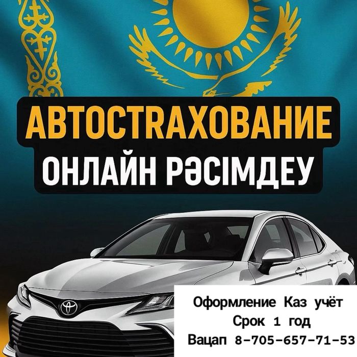 Страховка онлайн КЗ и иностранный