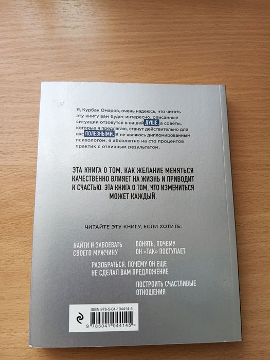 Книга "Откровения мужчины"