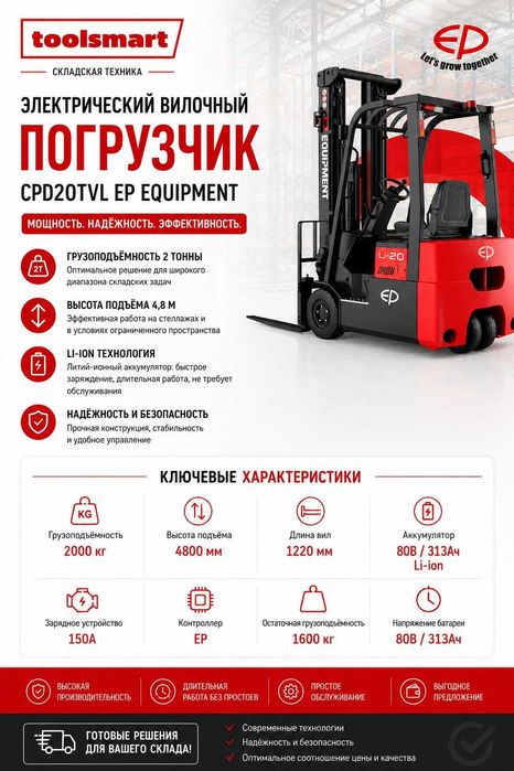 Рохля (гидравлическая тележка) 2,5т