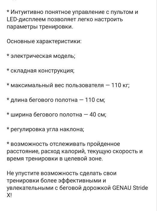 Беговая дорожка GENAU Stride X