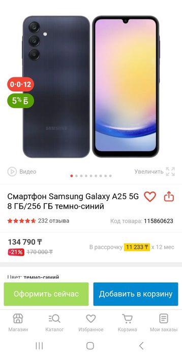 Продается Самсунг а25 256гб
