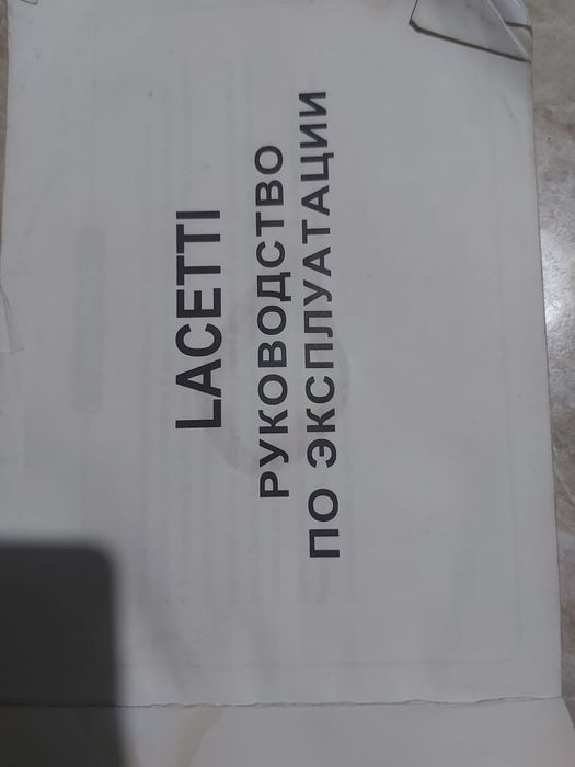 Ласетти ремонт китоби